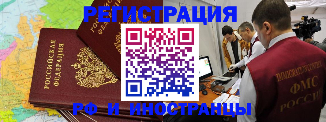 прописка для работы в Пролетарске