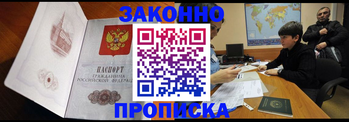 прописка гарантия в Пролетарске