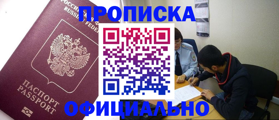 прописка для кредита в Пролетарске