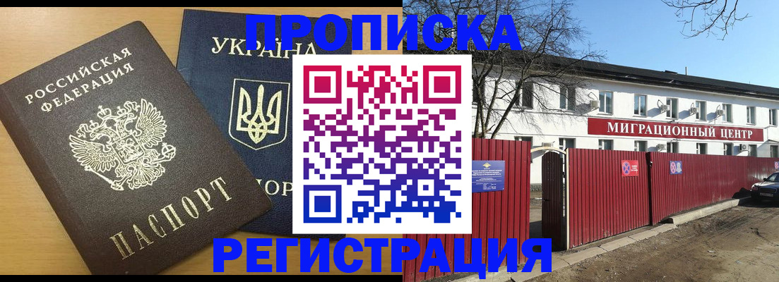 временная регистрация для школы в Пролетарске